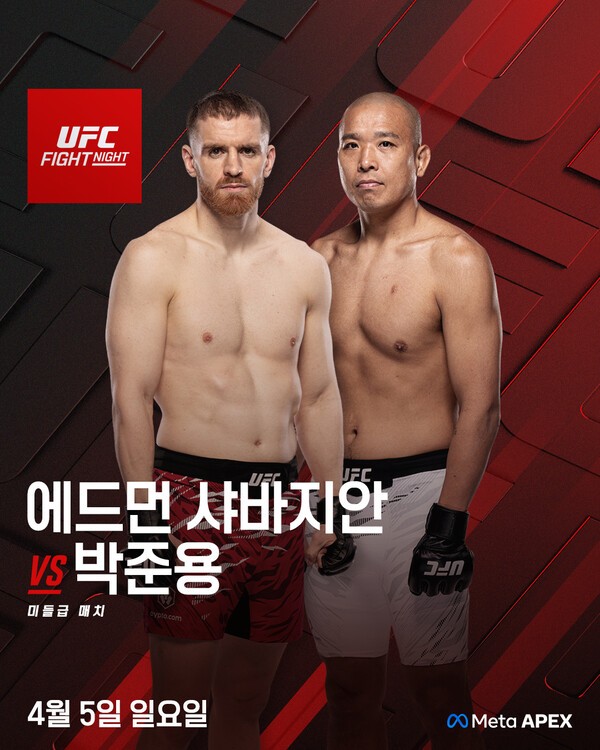 이미지 = UFN 에드먼 샤바지안 vs 박준용
