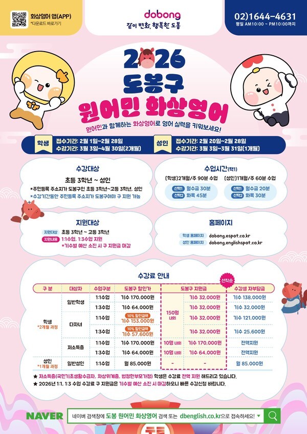 이미지 = 2026 도봉구 원어민 화상영어 안내 포스터