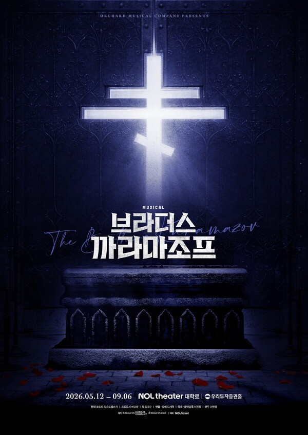 이미지 = [뮤지컬 브라더스 까라마조프] 공연 포스터 _제공 오차드뮤지컬컴퍼니