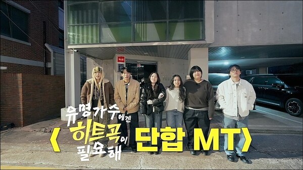 이미지 = 넷플릭스가 신규 예능 ‘유명가수에겐 히트곡이 필요해’ 스틸