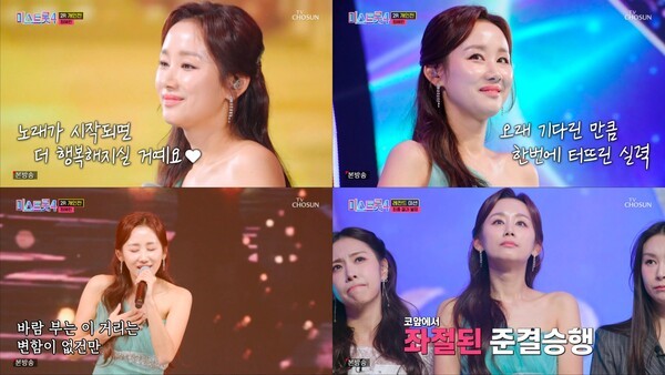 이미지출처 = TV조선 ‘미스트롯4’ 방송화면