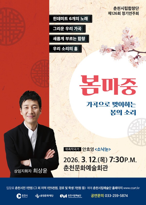 이미지 = 춘천시립합창단 제126회 정기연주회(03.12) 포스터
