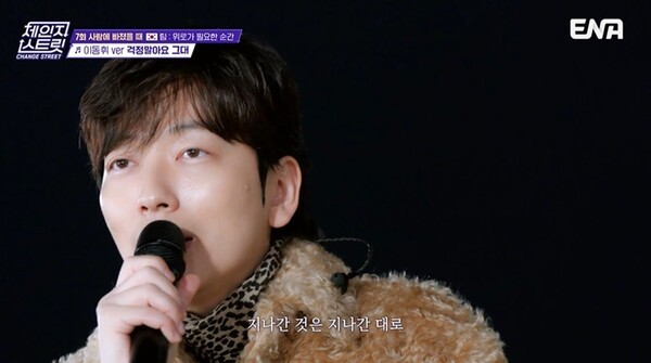 이미지 = : ENA ‘체인지 스트릿’ 방송화면