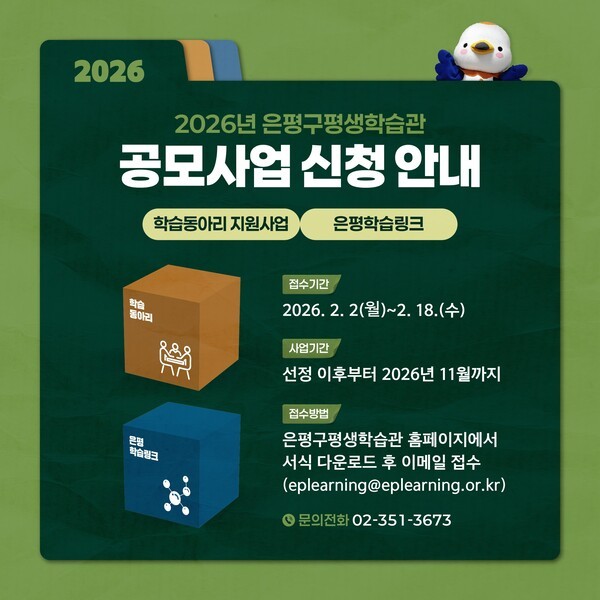 이미지 = 2026년 은평구평생학습관 공모사업 카드뉴스