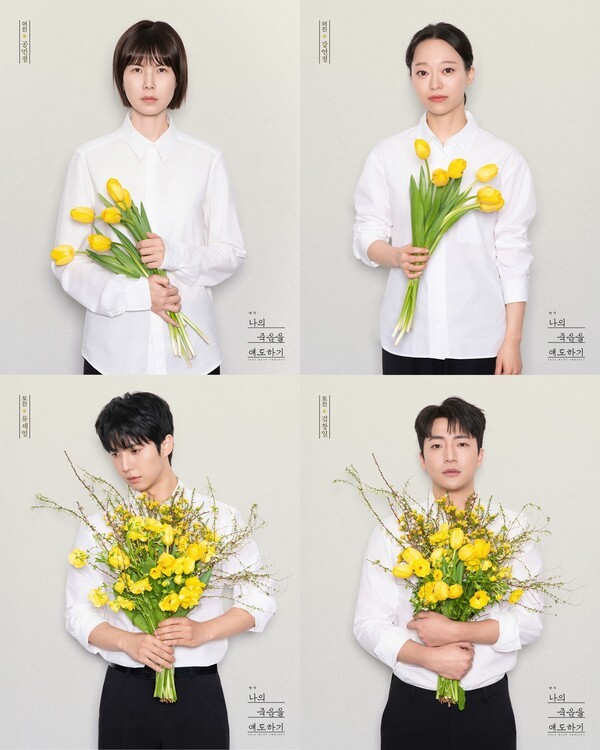 이미지 = 나의죽음을애도하기_캐릭터포스터_단체_출처_연극 ‘나의 죽음을 애도하기’ / 제작사 콘텐츠합