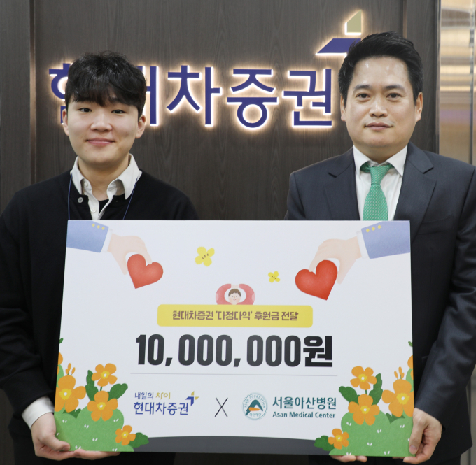 사진은 지난 4일 현대차증권 다정다익팀 영업부 정명재 매니저(왼쪽부터)와 정영조 책임매니저가 후원금 전달 기념 사진 촬영을 하는 모습. /사진=현대차증권