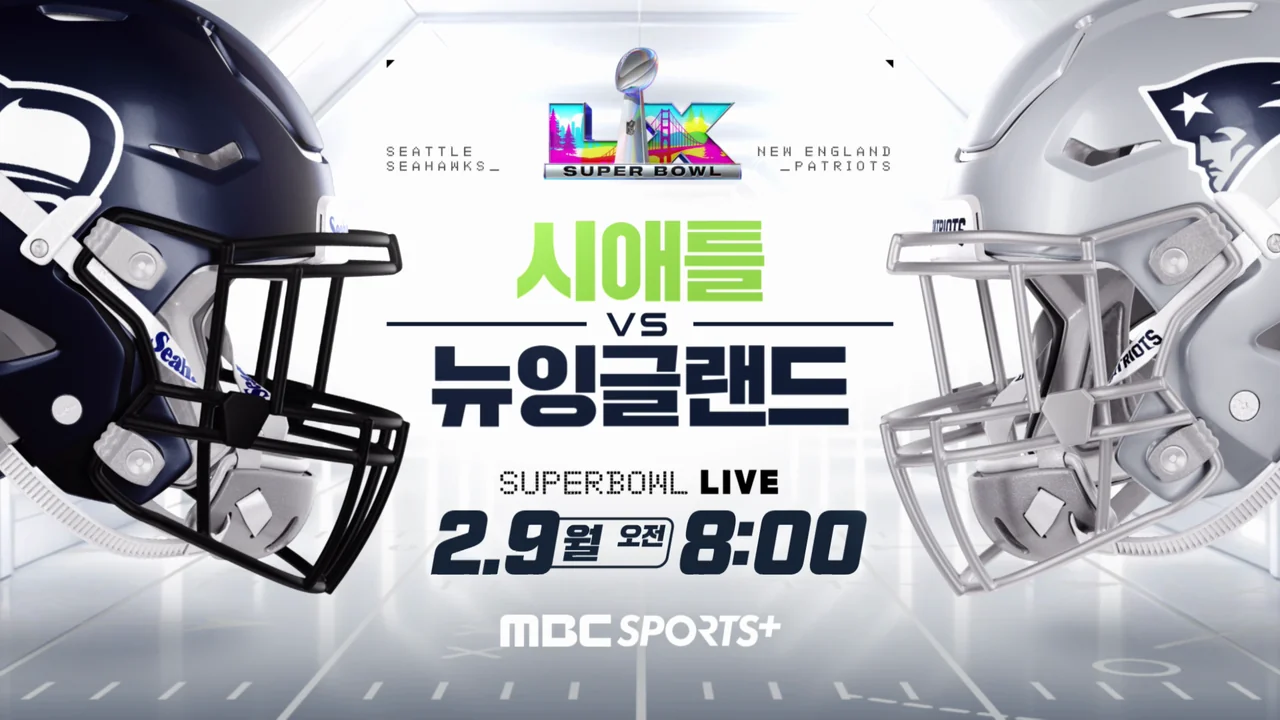/사진=MBC스포츠플러스, '제60회 슈퍼볼' TV 독점 생중계