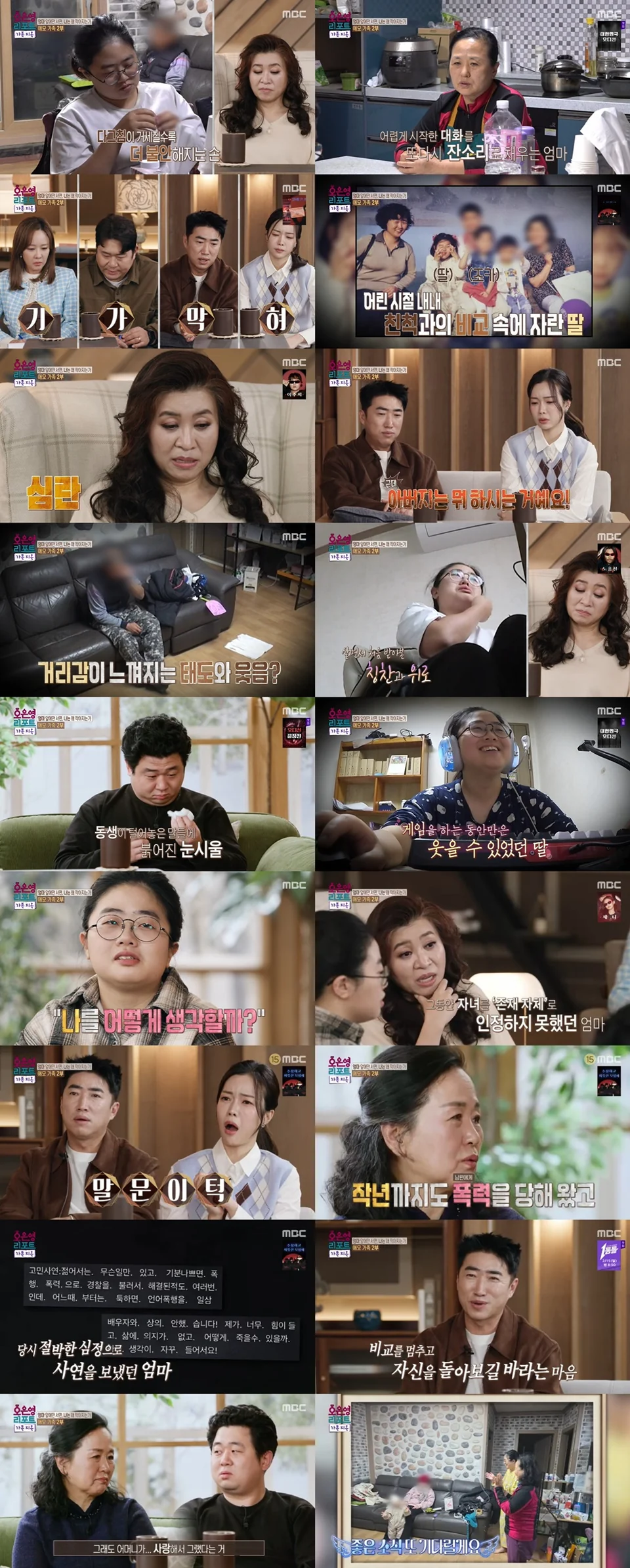 引用：MBC『オ・ウニョンレポート-家族地獄』