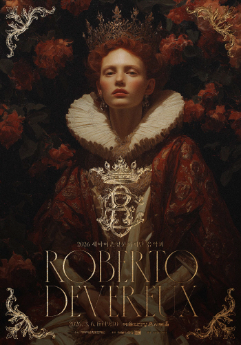 사진_2026 세아이운형문화재단 음악회 - 로베르토 데브뢰 포스터