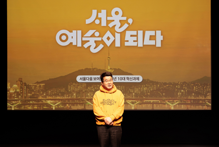 1. 서울문화재단 송형종 대표이사가 재단 2026년 10대 혁신과제와 신규 브랜드 슬로건을 설명하고 있다.