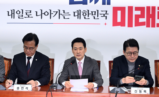 국민의힘 최고위원회의