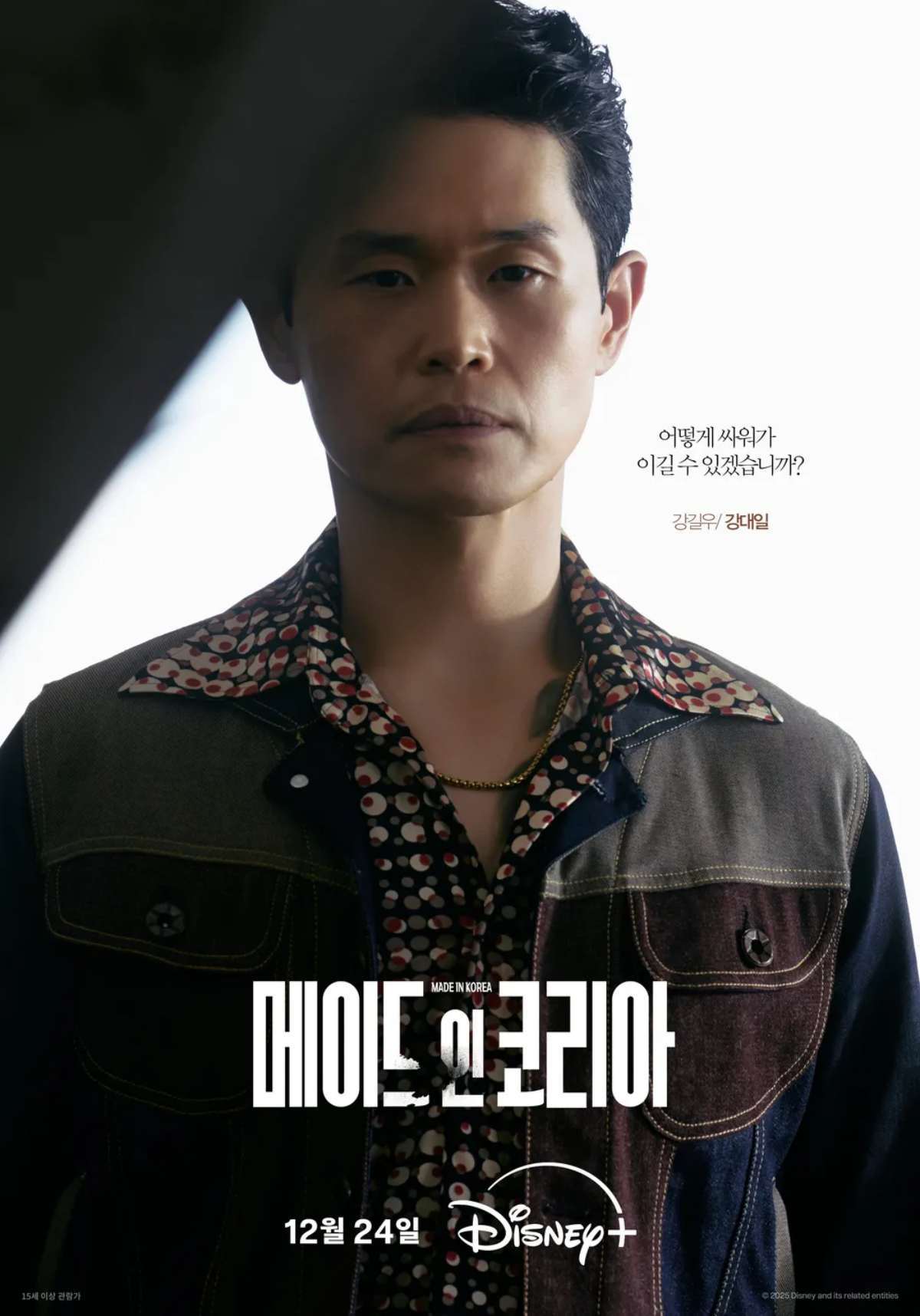 引用:Disney+ドラマ『メイド・イン・コリア』