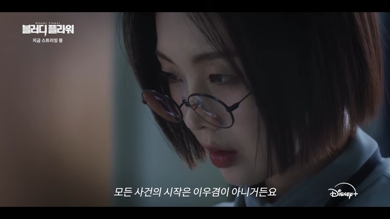 引用:Disney+『Bloody Flower』