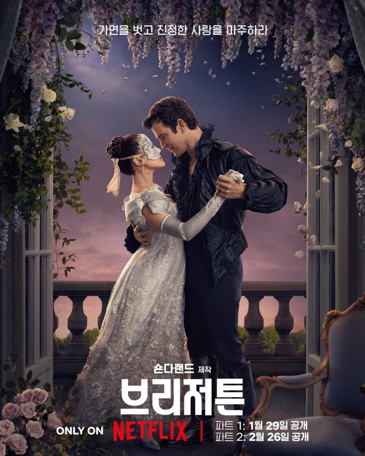 引用：Netflixドラマ『ブリジャートン家』シーズン4