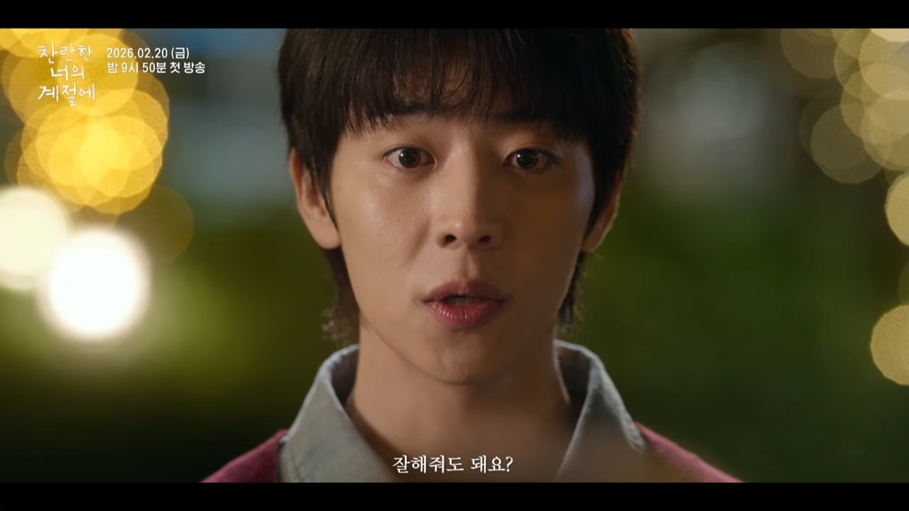 引用： 『君がきらめく季節に』ハイライト映像の一部。 / YouTube『MBCdrama』