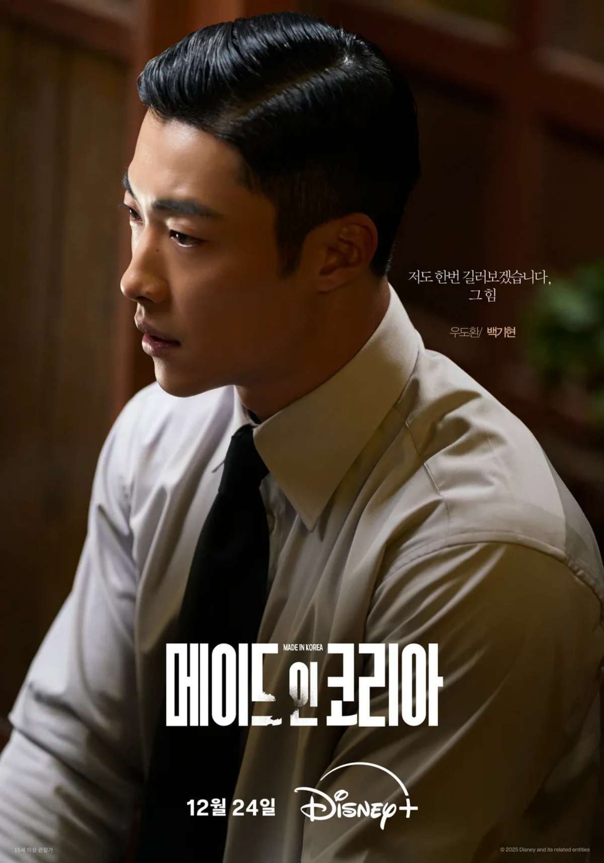 引用:Disney+ドラマ『メイド・イン・コリア』