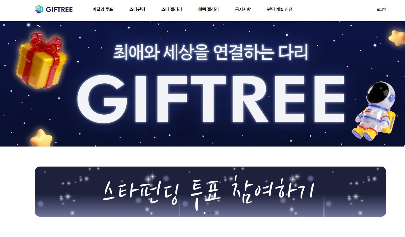 &nbsp;   Giftree main screen. / Giftree website screenshot