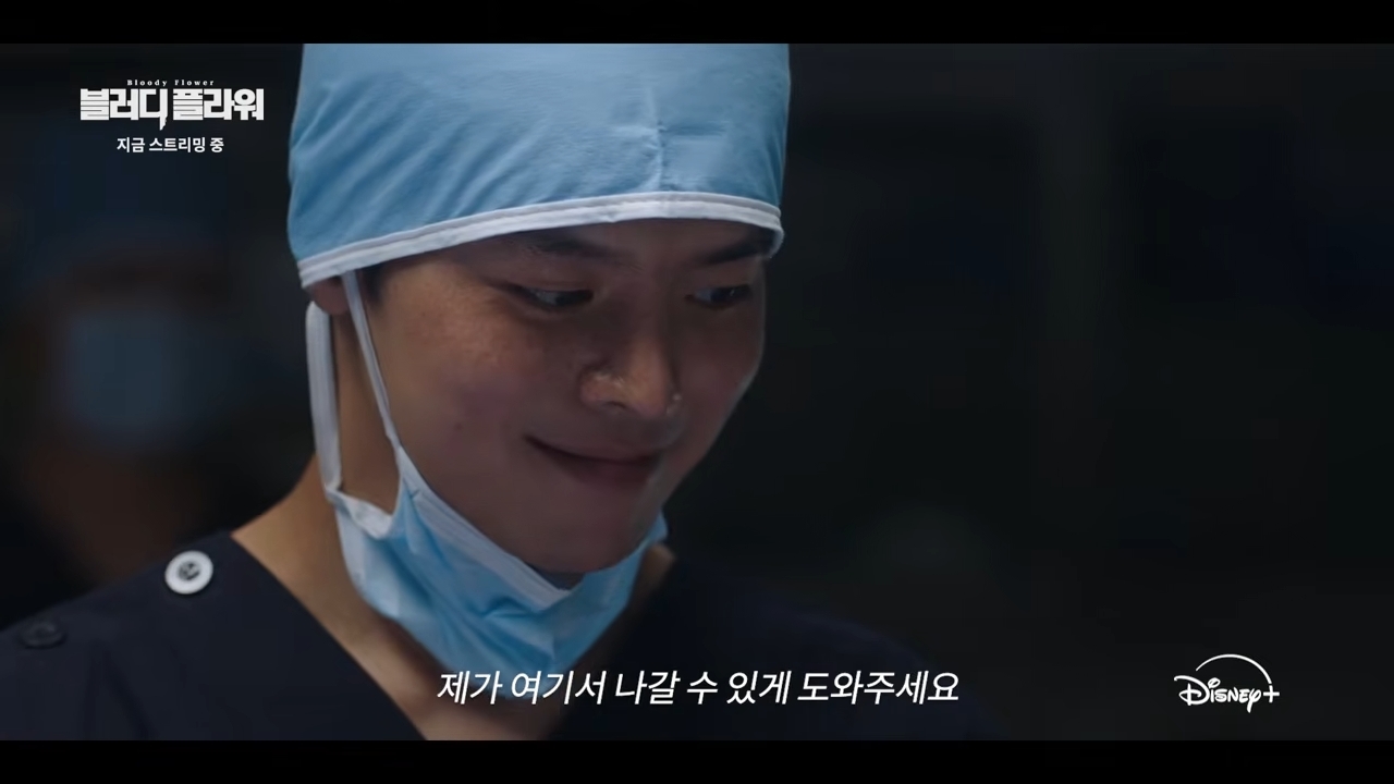 引用:Disney+『Bloody Flower』