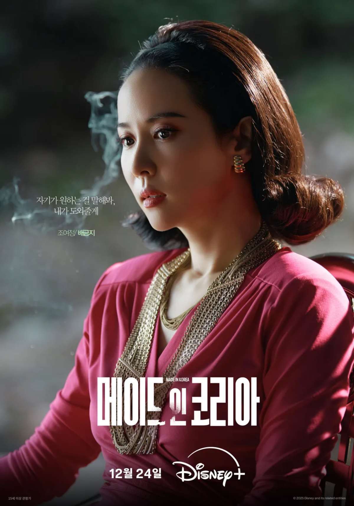 引用:Disney+ドラマ『メイド・イン・コリア』