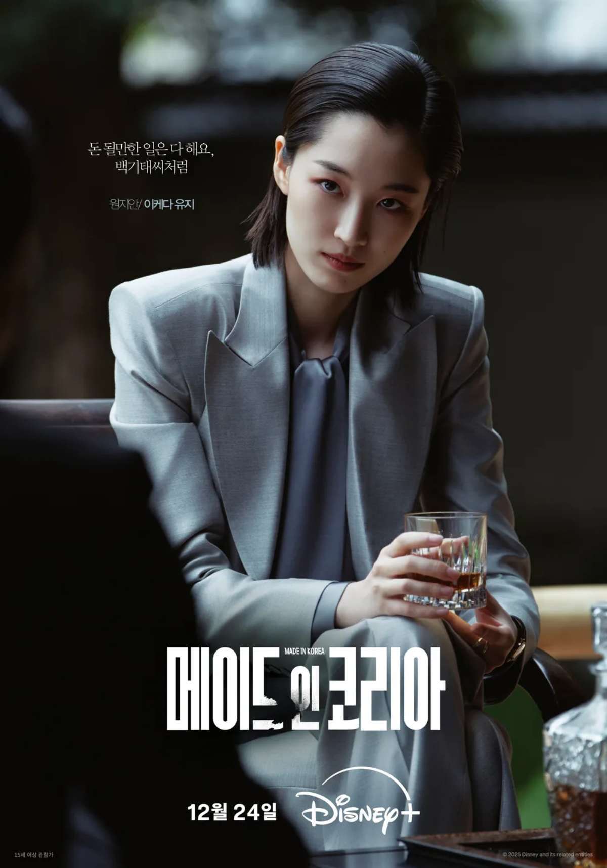 引用:Disney+ドラマ『メイド・イン・コリア』