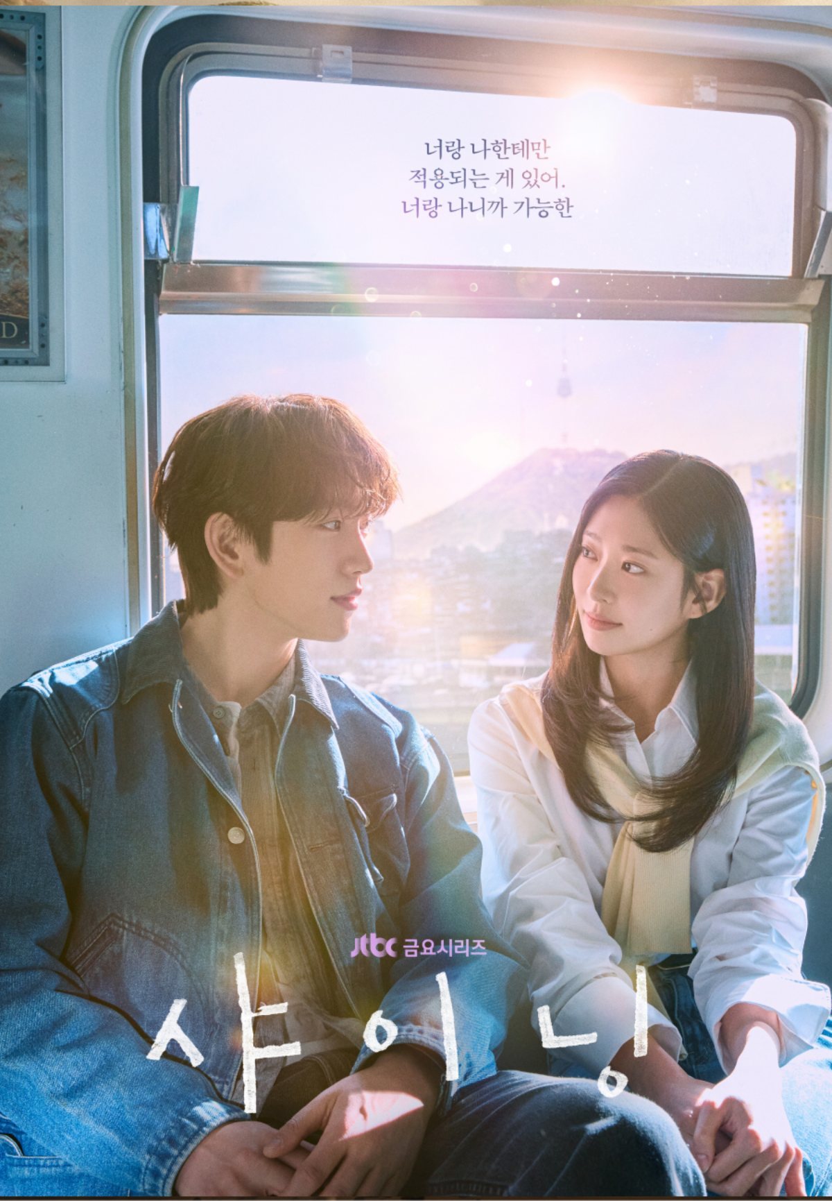 引用:JTBCドラマ『愛の光』