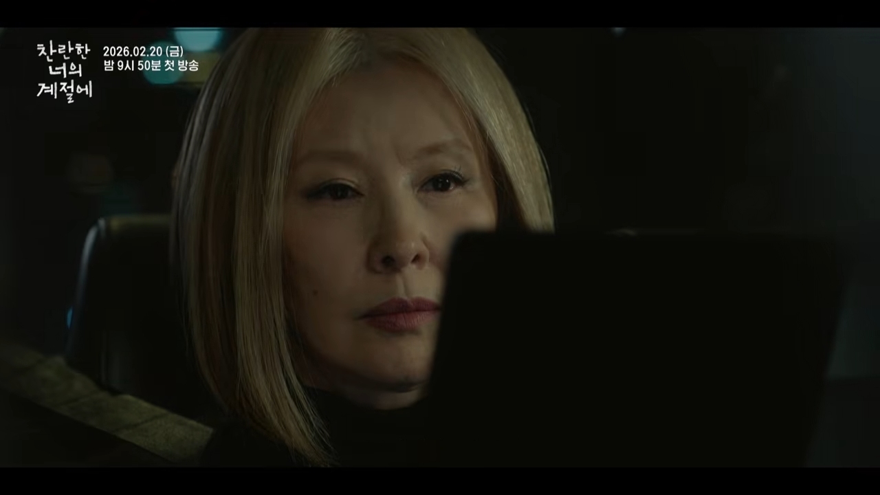 引用： 『君がきらめく季節に』ハイライト映像の一部。 / YouTube『MBCdrama』