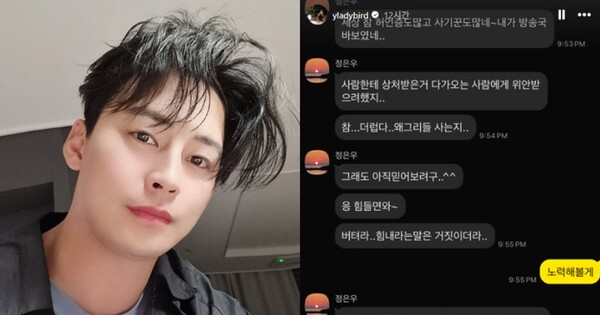 배우 정은우(왼쪽), 배우 정은우 사망 후 황영롱 디자이너가 SNS에 올린 문자 캡쳐본. ⓒSNS