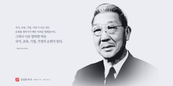 유한양행 창업주 유일한 박사 ⓒ 유일한 박사 온라인기념관에서 갈무리