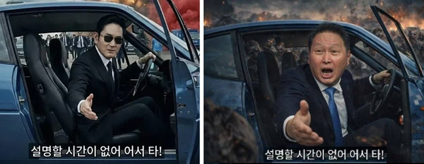 주식 탑승에 권유하는 이재용 회장과 최태원 회장. ⓒ온라인 커뮤니티