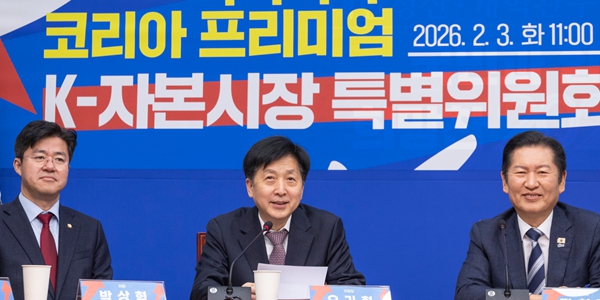 더불어민주당 코리아 프리미엄 K-자본시장 특별위원회 오기형 위원장(가운데)이 3일 국회에서 열린 특위 전체회의에서 인사말을 하고 있다. ⓒ연합뉴스