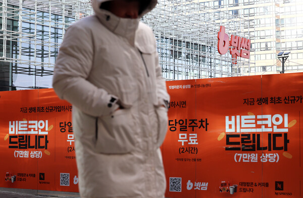 지난 7일 빗썸 등에 따르면 '랜덤박스' 이벤트로 1인당 2천∼5만원의 당첨금을 지급하려다 직원이 실수로 '원' 단위를 '비트코인'으로 잘못 입력해 62만 개의 비트코인이 오지급된 것으로 밝혀졌다. ⓒ연합뉴스