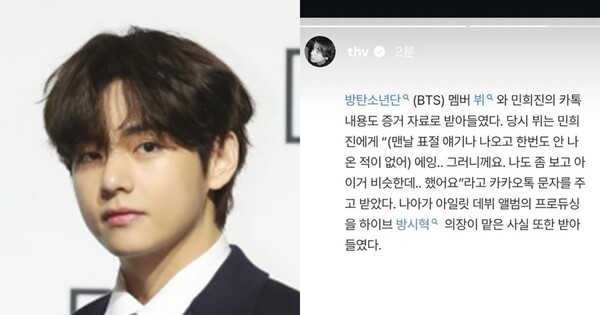 BTS 뷔(왼쪽), BTS 뷔가 올린 인스타그램 스토리 게시물. ⓒ연합뉴스, SNS