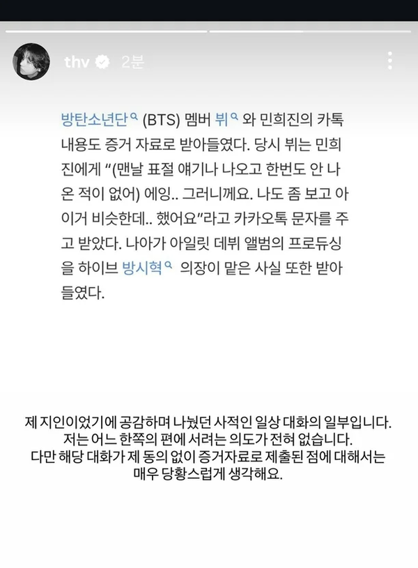 BTS 뷔가 올린 인스타그램 스토리 게시물. ⓒSNS