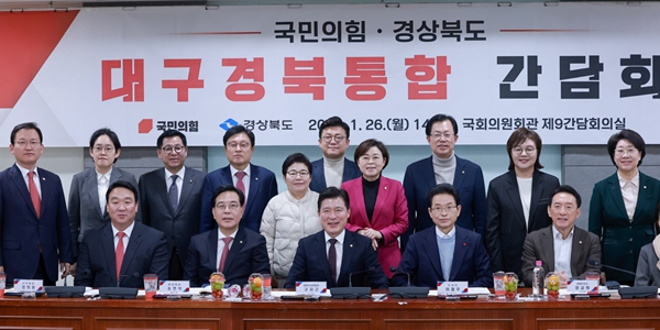 국민의힘이 대구·경북 통합 특별법안 보류를 두고 자중지란에 빠졌다. 사진은 국민의힘과 경상북도가 지난 1월26일 국회의원회관에서 연 대구경북통합 간담회에 참석한 국민의힘 의원들 모습. ⓒ연합뉴스