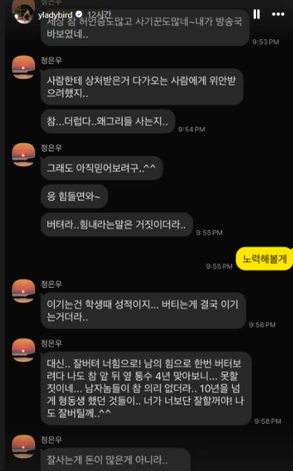 배우 정은우 사망 후 황영롱 디자이너가 SNS에 올린 문자 캡쳐본. ⓒSNS