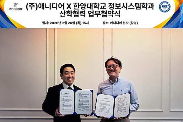 한동오 애니디어 대표(왼쪽)과 김은찬 한양대학교 정보시스템학과 교수가 26일 경기도 광명시에 위치한 애니디어 본사에서 열린 업무협약식에서 기념 촬영을 하고 있다. ⓒ한양대학교