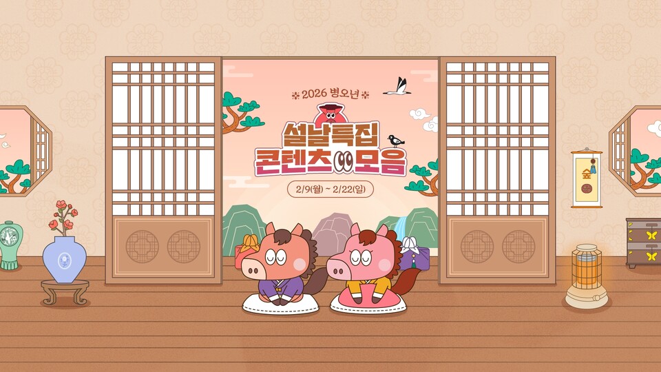 2026 설 특집: 스트리머와 함께하는 라이브 방송과 이벤트 총정리