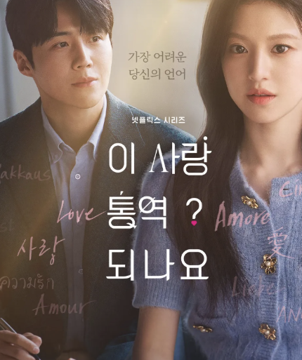 &nbsp;     Photo = Can This Love Be Translated? poster