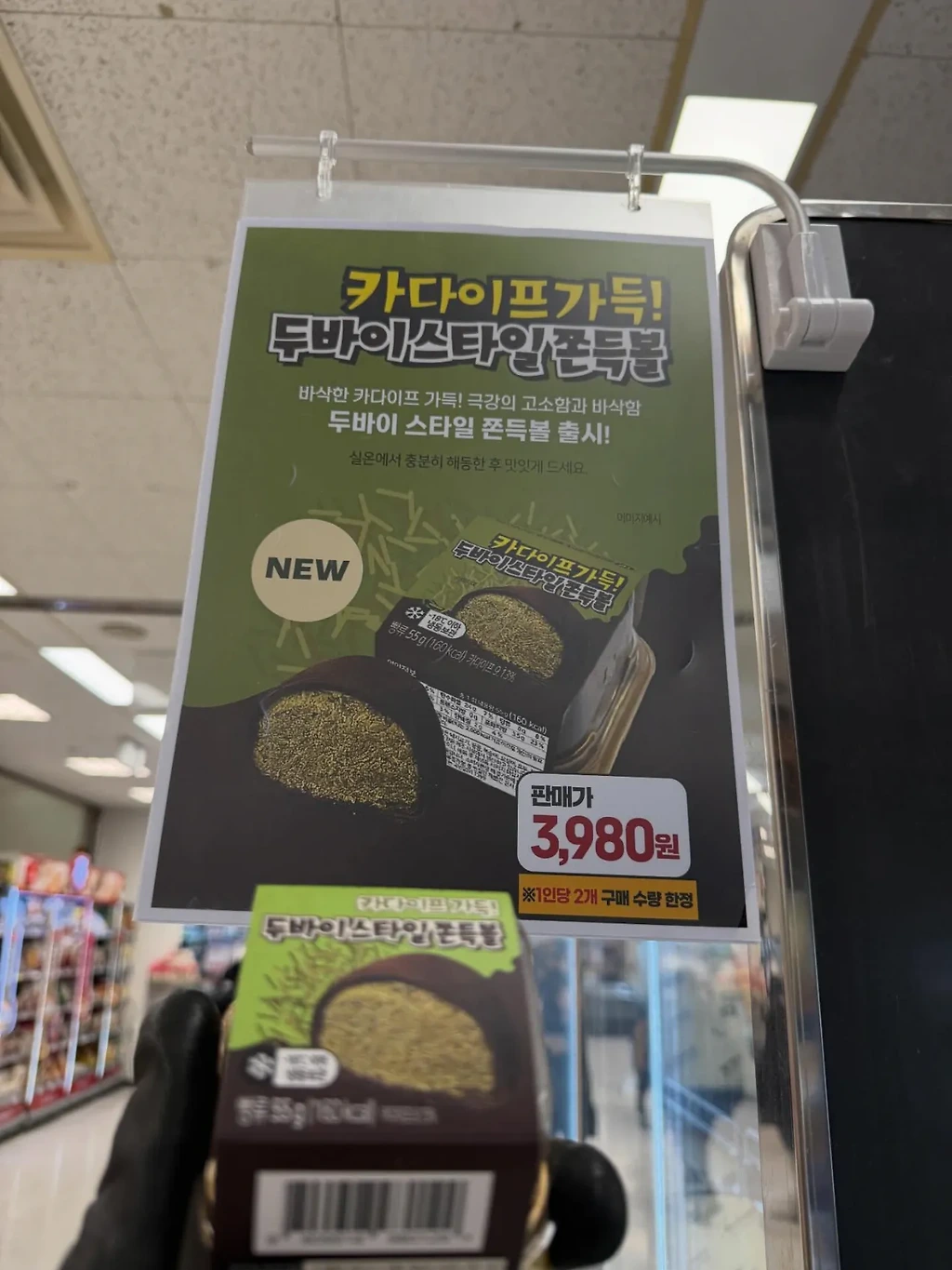 image.png 이마트 두쫀쿠 4000원에 판매 개시