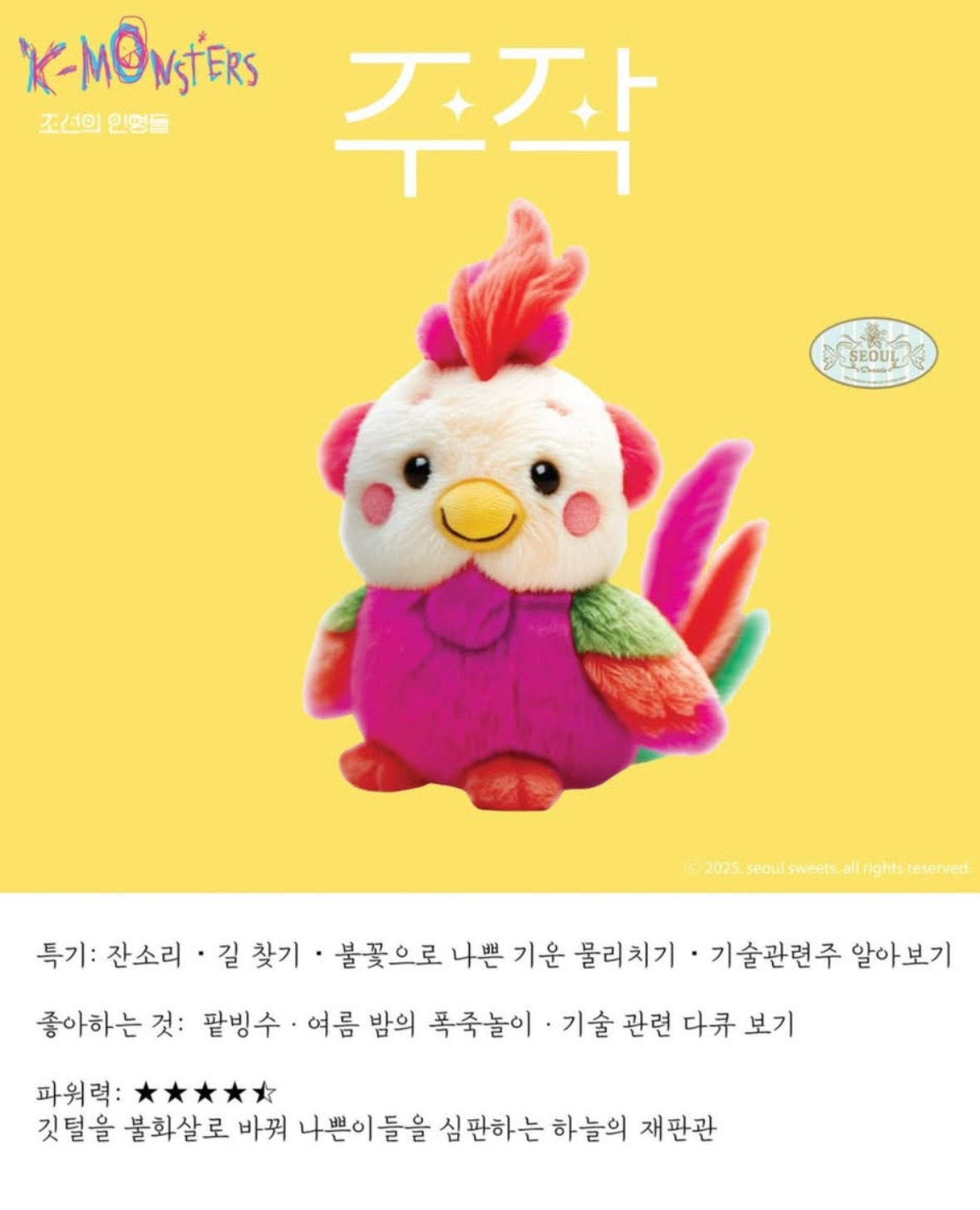 &nbsp; K-Monster Joseon\'s Dolls Instagram, YouTube