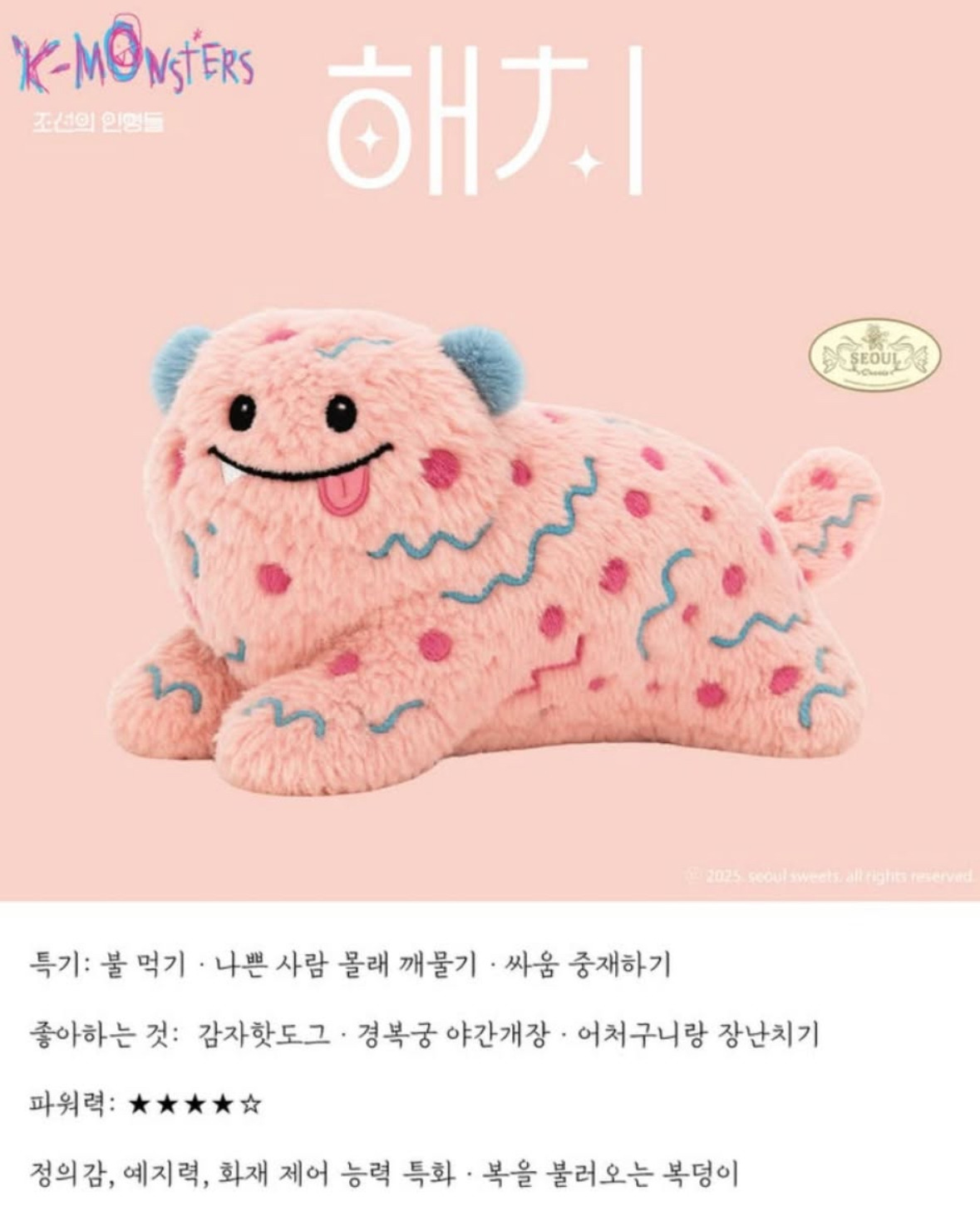 &nbsp; K-Monster Joseon\'s Dolls Instagram, YouTube