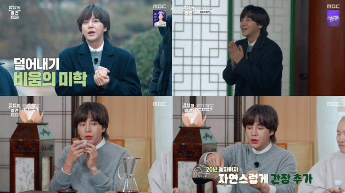 출처 : MBC '밥상의 발견'