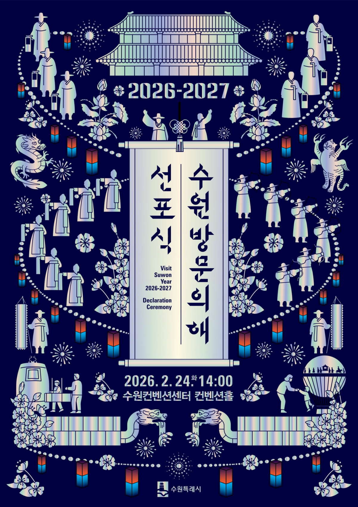 

<figure>” /><figcaption>
<figure></figcaption></figure>
<p> ユネスコ世界文化遺産スウォン華城を抱えるスウォン特例市が2年連続で「訪問の年」を宣言し、グローバル観光都市への大転換を公式化した。 </p>
<p>スウォン華城築城230周年とユネスコ指定30周年という歴史的モメンタムを正面突破口とし、年間1500万人訪問客時代を開くという野心的な勝負に出た。</p>
<p>スウォン市は24日午後2時、スウォンコンベンションセンターのコンベンションホールで「2026-2027スウォン訪問の年」宣言式を開催すると20日発表した。スローガンは「スウォン、あなたのための観光都市（Suwon For You）」だ。</p>
<p>宣言式はスウォン訪問の年ロゴの旗手団入場から始まる。イ・ジェジュン市長をはじめ、関連機関・観光業界・市民団体の代表30名が旗手として直接参加する。</p>
<p>ソン・ウンイムスウォン市文化観光体育局長が推進背景と主要戦略・日程を報告し、イ・ジェジュン市長が記念の挨拶をする。</p>
<p>続いて姉妹都市の祝賀映像上映、共感トーク、開幕パフォーマンスの順でイベントが進行し、KTウィズ応援団の公演で締めくくられる。共感トークは「誰もが気軽に楽しめるオープンな観光都市の創造」をテーマに進行される。</p>
<p>スウォン市は2026年に1400万人、2027年に1500万人の訪問客を目標に設定した。これを実現するために、観光コンテンツ及び能力強化、メガプロジェクト推進、カスタマイズされた行事・イベント、受け入れ態勢改善、広報・マーケティング、商品開発など6つの戦略を策定し、詳細事業を推進する。</p>
<p>スウォン市関係者は「スウォンは世界が注目するグローバル文化観光都市になれる」とし、「市民全員が都市の主人という意識を持って2026~2027スウォン訪問の年に参加してほしい」と述べた。</p>
</div>
		</article>
		<!-- 기사뷰 뉴스 하단 AD -->
		<article class=