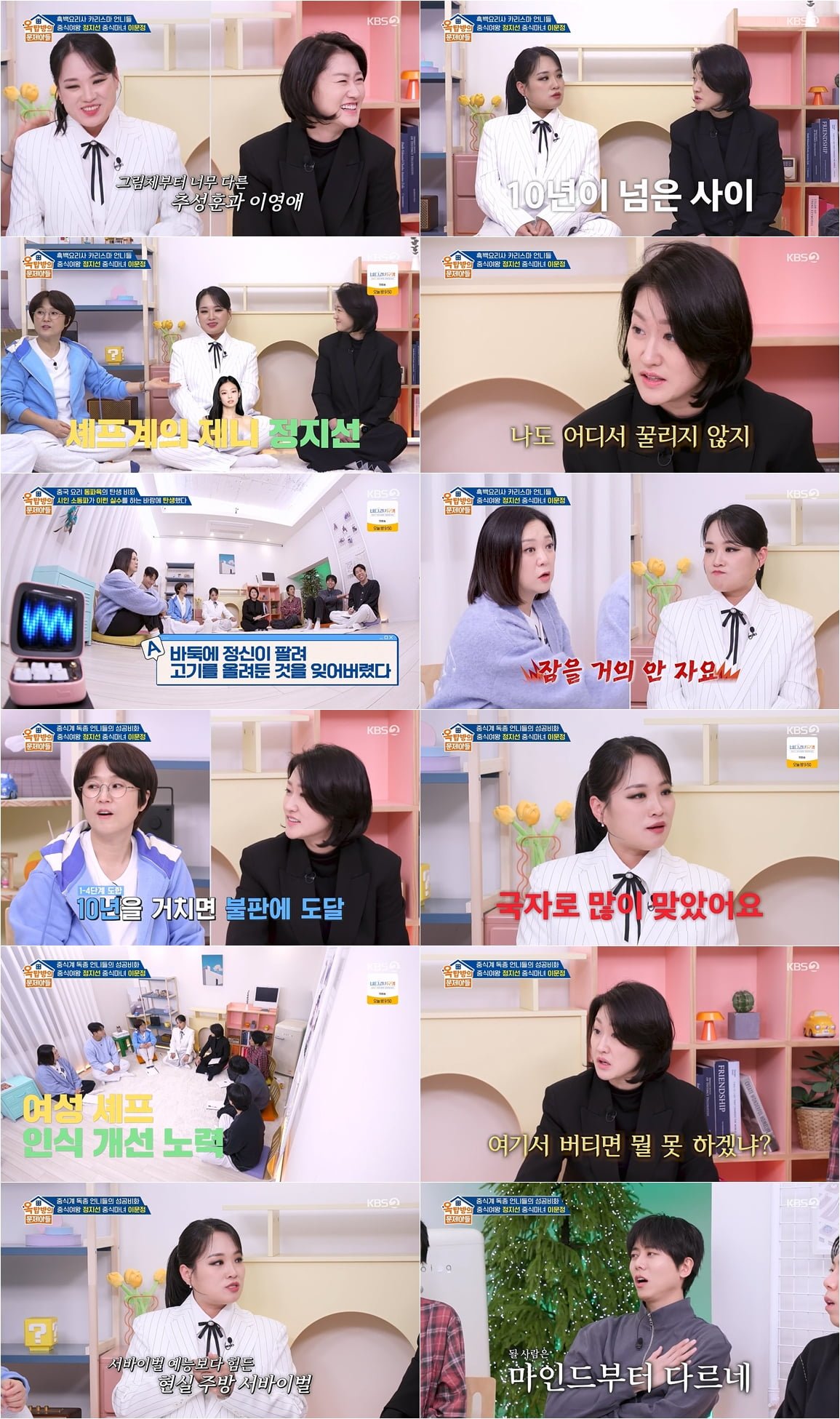 引用：KBS2『クイズバラエティ～屋根部屋の問題児たち』