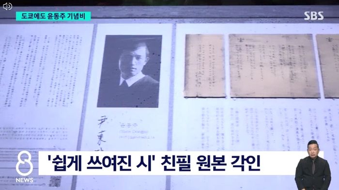 2025년 10월 11일, 일본 도쿄 릿쿄대(立敎大) 이케부쿠로 캠퍼스에서 일제 시대 한국의 대표적 저항 시인 윤동주(尹東柱·1917~1945)의