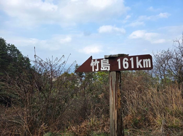 ⓒ일본 시마네현 오키섬에 위치한 독도까지의 거리 안내판