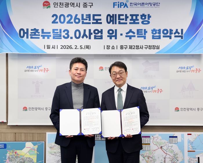 김정헌(왼쪽) 인천 중구청장과 홍종욱 한국어촌어항공단 이사장이 ‘예단포항 어촌뉴딜3.0 사업 위·수탁협약’ 을 체결 한후 사진촬영을 하고 있다. ⓒ 인천 중구 제공