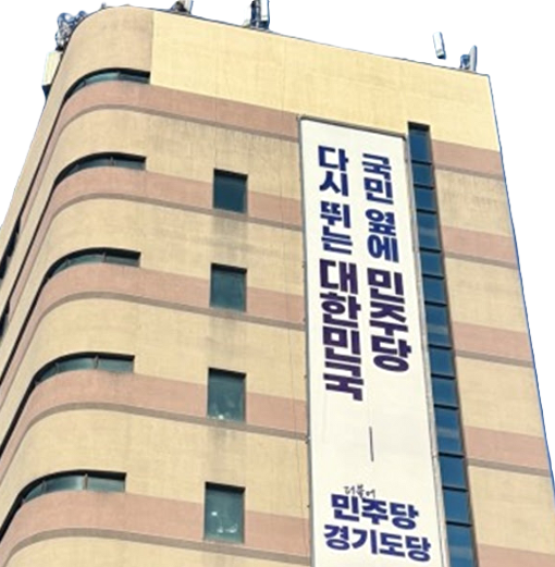 ⓒ더불어민주당 경기도당