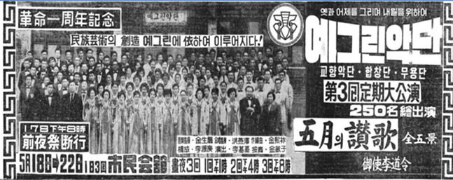 예그린악단 1962년 5월, 제3회 정기공연 「5월의 찬가」 시민회관 ⓒ한국뮤지컬 60주년사 정책간담회 자료자신