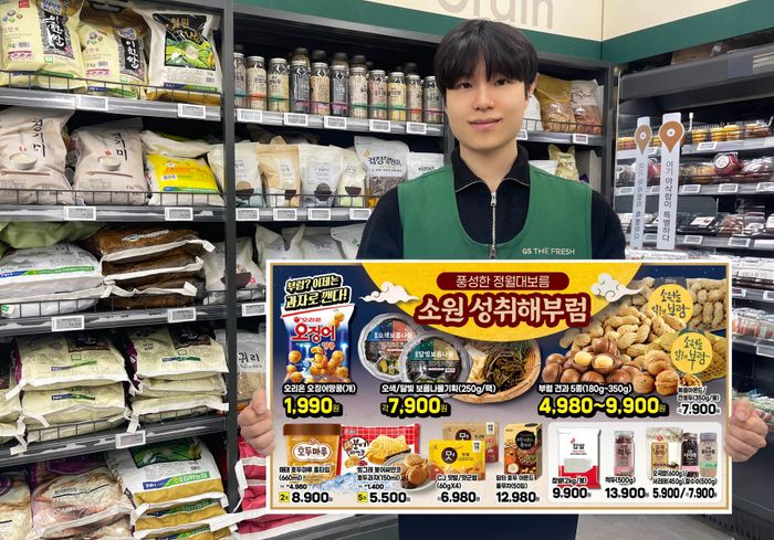 모델이 GS더프레시에서 진행하는 정월대보름 할인 프로모션을 소개하고 있다.ⓒGS더프레시